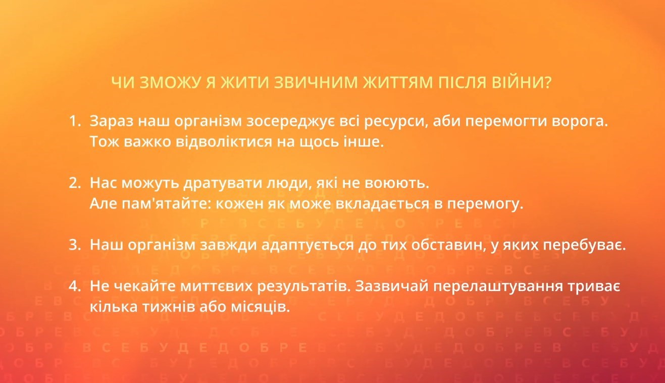 Допомога психолога