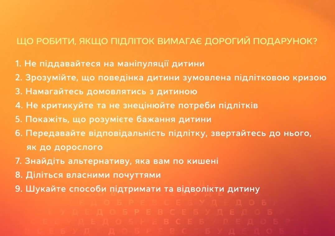 Допомога психолога