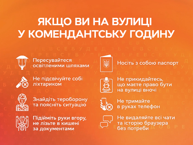 Что делать, если не успеваешь домой во время комендантского часа, рассказала Надежда Матвеева Что делать, если не успеваешь домой во время комендантского часа? | Все буде добре