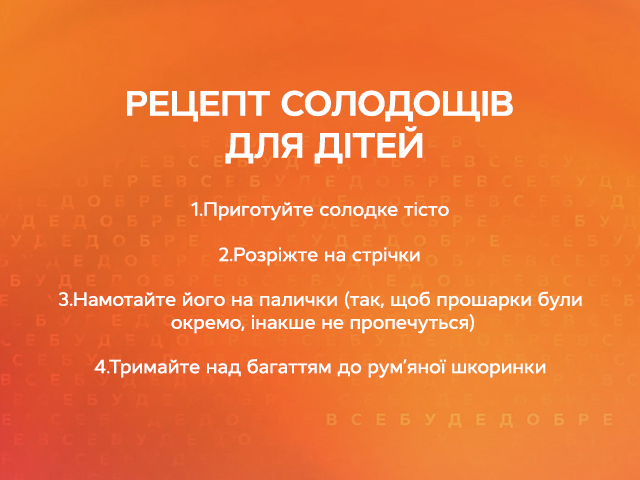 сладости на костре