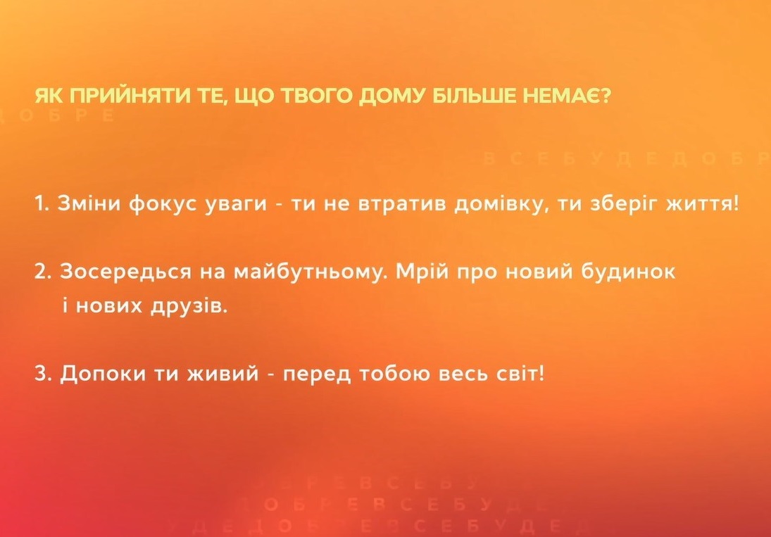 Допомога психолога