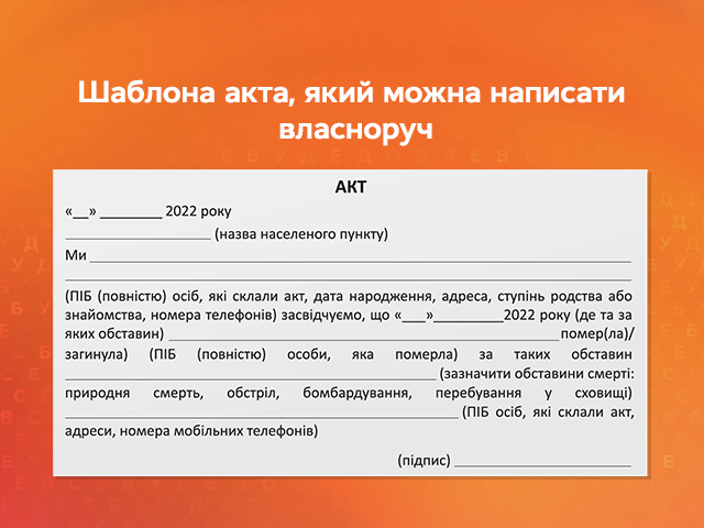 Как на войне зарегистрировать ребенка или смерть близкого человека, рассказала Надежда Матвеева пример акта о смерти