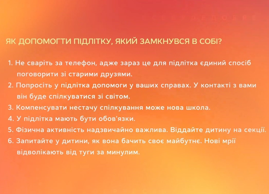 Допомога психолога: Як допомогти підлітку, який замкнувся в собі? Допомога психолога