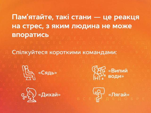 Как помочь человеку при панической атаке? | Все буде добре