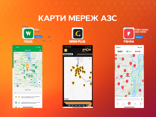 Как купить топливо в условиях дефицита? | Все буде добре