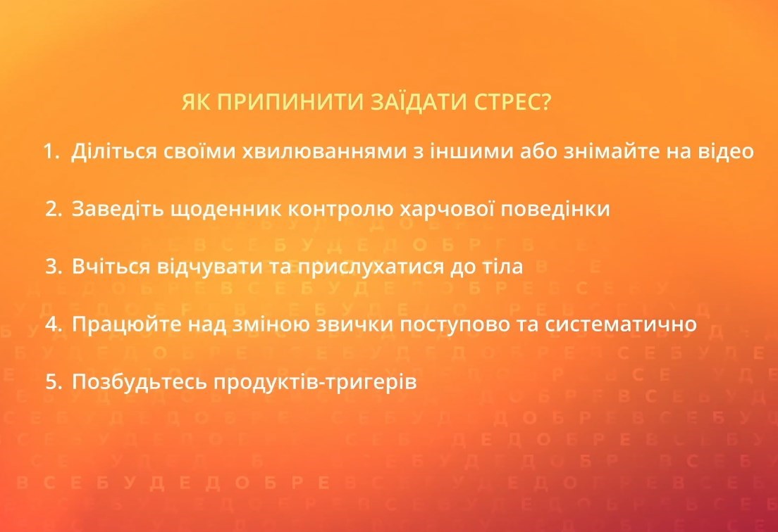 Допомога психолога: Как перестать заедать стресс? Допомога психолога