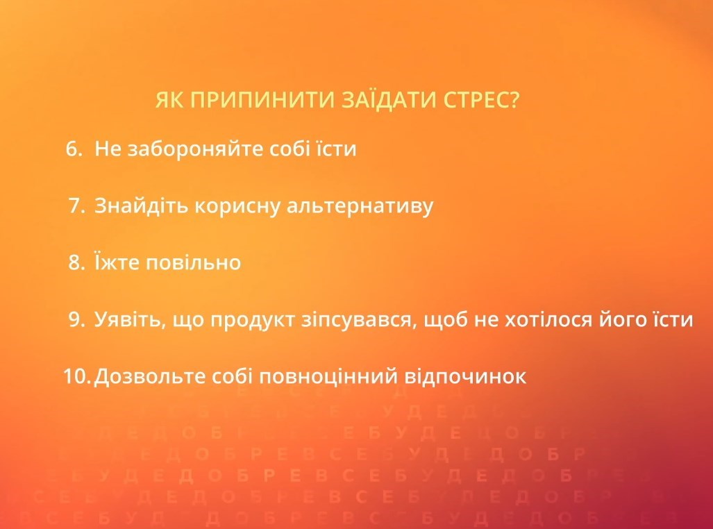 Допомога психолога: Как перестать заедать стресс? Допомога психолога