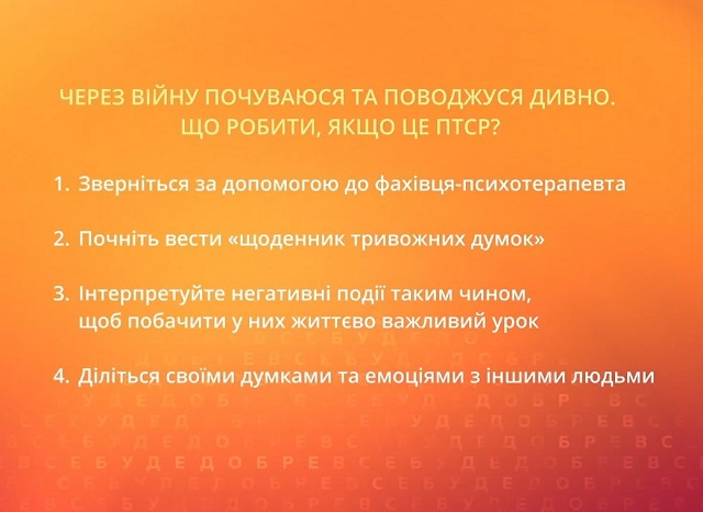 Що робити, якщо в мене ПТСР - Допомога психолога