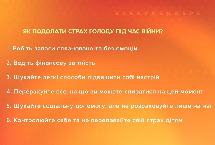Допомога психолога: Как преодолеть страх голода во время войны? Допомога психолога 26.05.2022