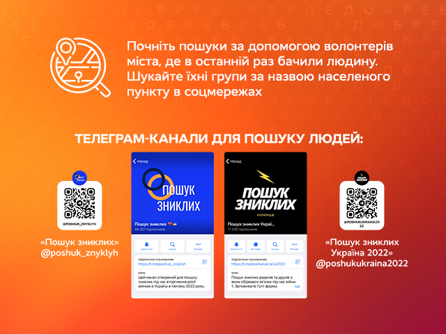 Як знайти зниклу безвісти людину? Все буде добре