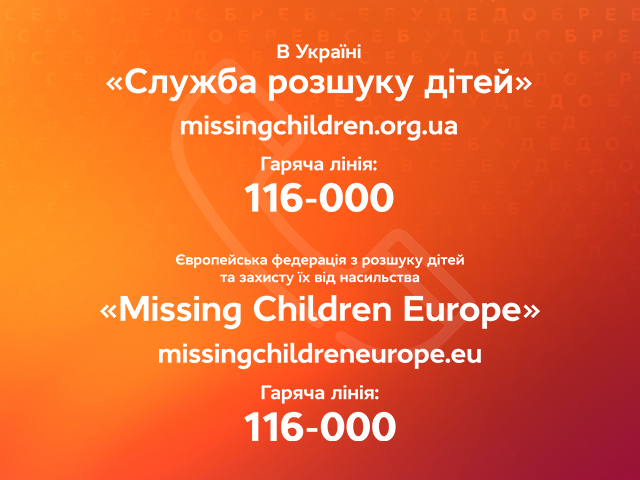 Як знайти зниклу безвісти людину? Все буде добре