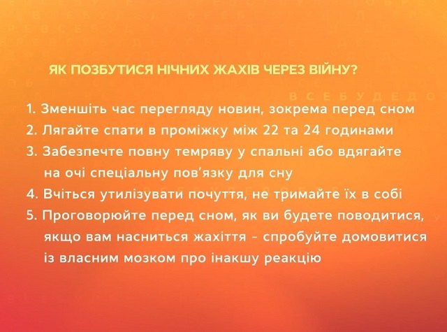 Як впоратися з нічними кошмарами через війну | Допомога психолога