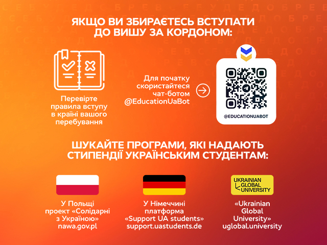 Какой будет вступительная кампания во время войны? | Все буде добре