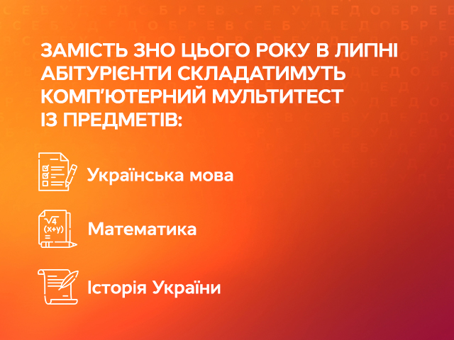 Какой будет вступительная кампания во время войны? | Все буде добре