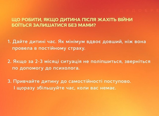 Допомога психолога: Что делать, если ребенок боится остаться без мамы после ужасов войны? Ребенок боится оставаться без мамы: что делать | Допомога психолога