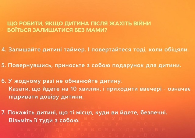 Допомога психолога: Что делать, если ребенок боится остаться без мамы после ужасов войны? Ребенок боится оставаться без мамы: что делать | Допомога психолога
