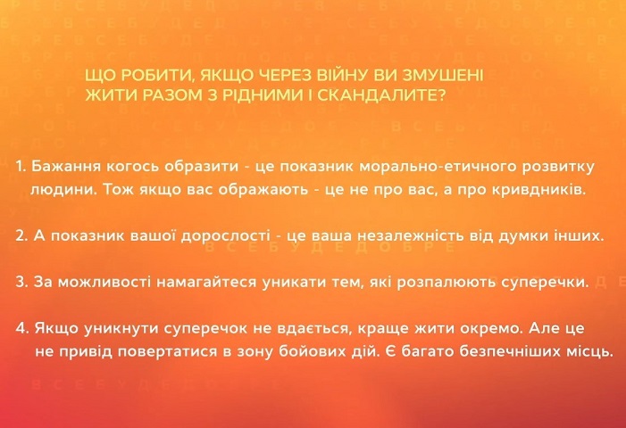 Допомога психолога: Що робити, якщо через війну ви змушені жити з родичами і скандалите? Що робити, якщо змушені жити з родичами і скандалите