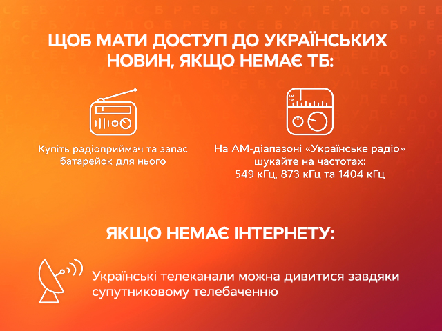 Что делать, если оккупанты отключили украинское ТВ? | Все буде добре