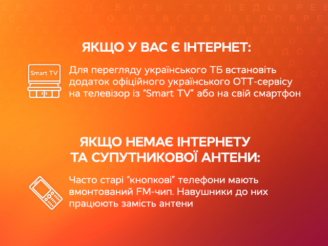 Что делать, если оккупанты отключили украинское ТВ? | Все буде добре