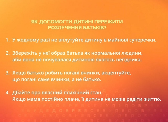 Допомога психолога