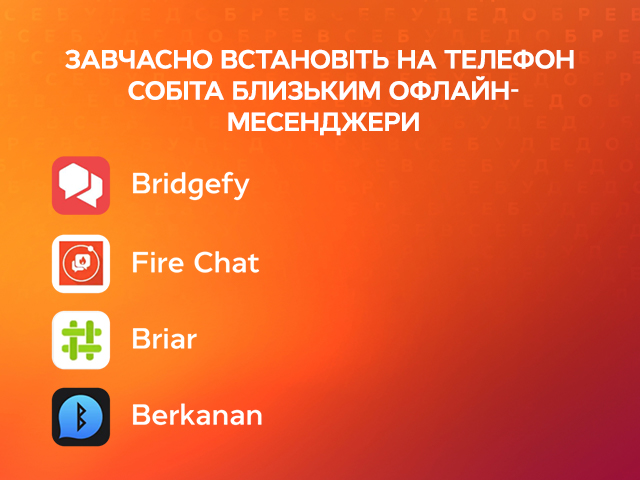 Как связаться с родными если нет сети? | Все буде добре