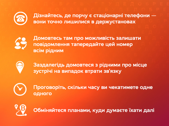 Как связаться с родными если нет сети? | Все буде добре