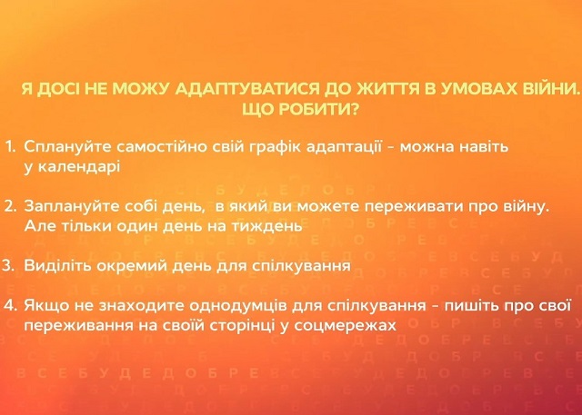 Допомога психолога