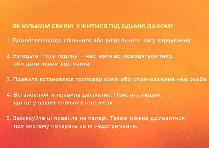 Допомога психолога: Як кільком сім’ям ужитися під одним дахом? Допомога психолога