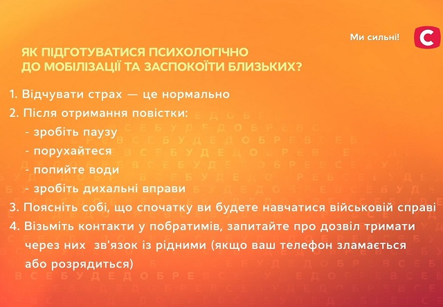Допомога психолога: Как подготовиться психологически к мобилизации и успокоить близких? Допомога психолога