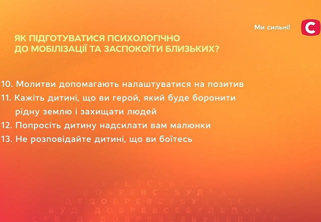 Допомога психолога: Как подготовиться психологически к мобилизации и успокоить близких? Допомога психолога