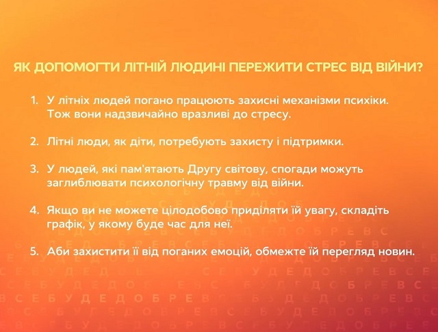 Допомога психолога: Як допомогти літній людині пережити стрес від війни? Допомога Психолоха Світлана Арефнія