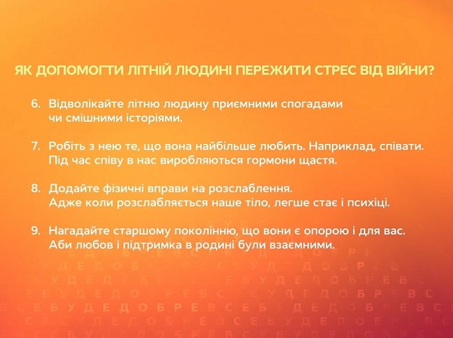 Допомога психолога: Як допомогти літній людині пережити стрес від війни? Допомога Психолоха Світлана Арефнія