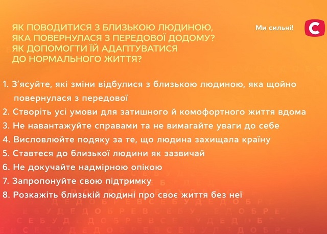 Допомога психолога: Как поддержать близкого, вернувшегося с передовой домой, и как помочь ему приспособиться к нормальной жизни? Допомога психолога Світлана Арефнія
