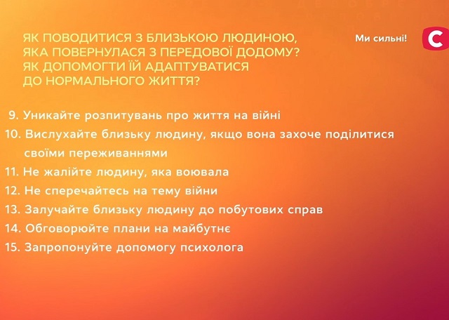 Допомога психолога: Как поддержать близкого, вернувшегося с передовой домой, и как помочь ему приспособиться к нормальной жизни? Допомога психолога Світлана Арефнія