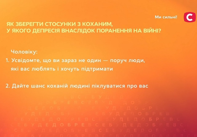 Допомога психолога: Как сохранить отношения с любимым, у которого депрессия из-за ранения на войне? Допомога психолога Світлана Арефнія