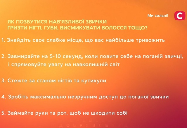 Допомога психолога: Как избавиться от навязчивой привычки грызть ногти и губы через стресс? Допомога психолога