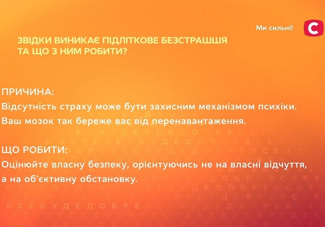 Откуда возникает подростковое бесстрашие и что с ним делать, рассказал Дмитрий Карпачев Почему подростки становятся бесстрашными: допомога психолога