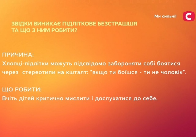 Откуда возникает подростковое бесстрашие и что с ним делать, рассказал Дмитрий Карпачев Почему подростки становятся бесстрашными: допомога психолога
