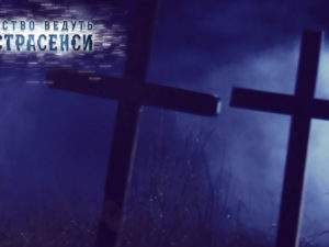 Следствие ведут экстрасенсы 7 сезон смотреть онлайн выпуск 13 от 17.04.2017 Украина