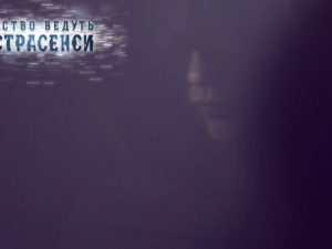 Слідство ведуть екстрасенси 7 сезон: дивитися онлайн випуск 19