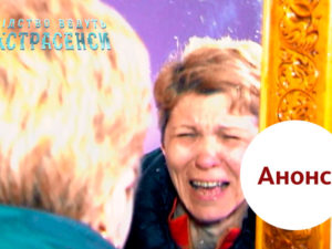 Слідство ведуть екстрасенси 2018: анонс випуску 40 від 09.09.2018