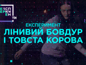 ЭксперименТЫ. 4 выпуск 4 часть от 29.05.2018 смотреть услышать унижение от близких людей