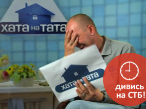 Хата на тата 5: Почему папа-депутат расплакался от слов своих детей?