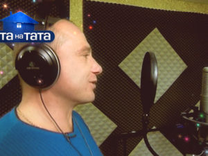 Хата на Тата смотреть онлайн 5 сезон эксклюзив