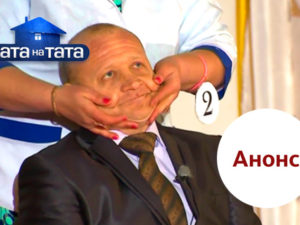 Хата на тата 6 сезон выпуск 6: анонс на 09.10.2017