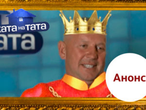 Хата на тата 7 выпуск 14: анонс на 26.11.2018