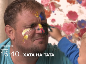 хата на тата михайло бурей
