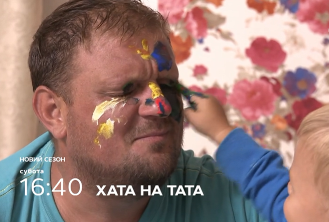 хата на тата михайло бурей