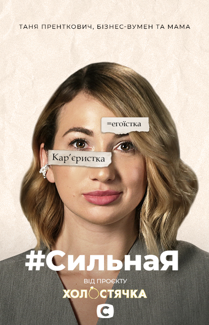 сильная