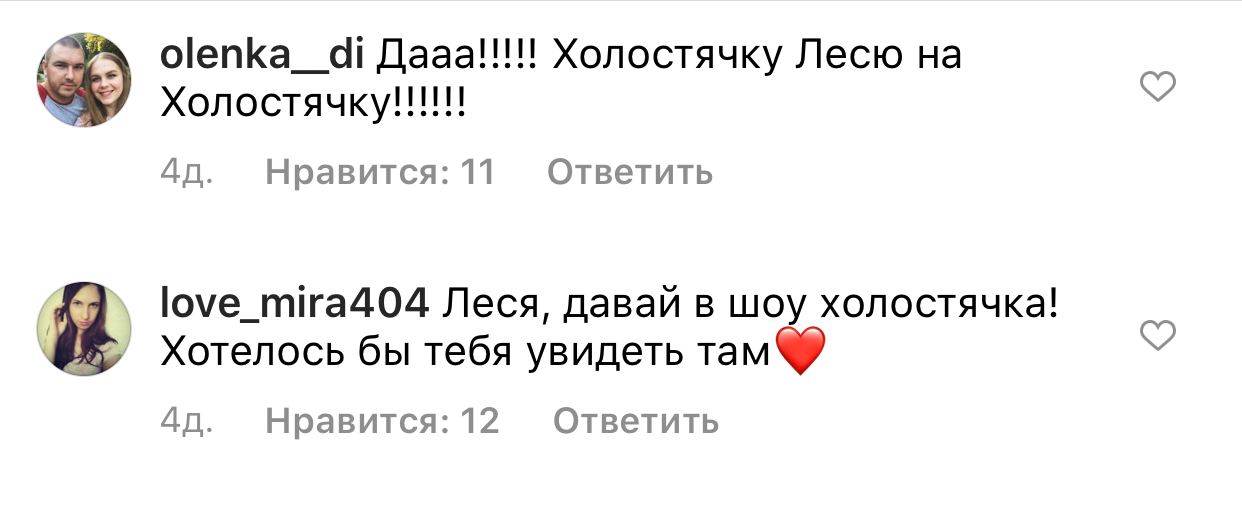 Хто стане новою Холостячкою 2 сезону